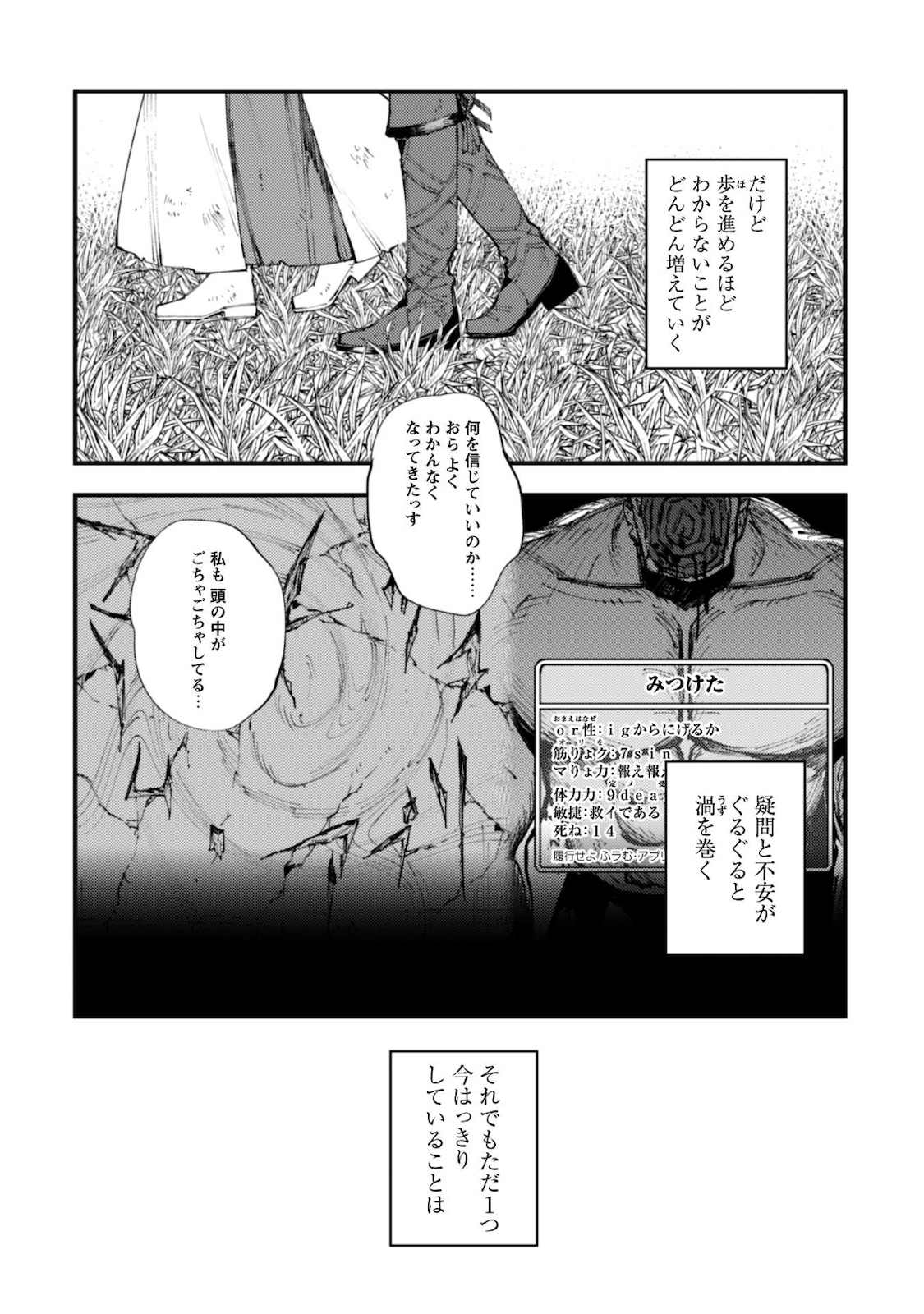 Omae Gotoki ga Maou ni Kateru to Omou na to Yuusha Party o Tsuihou Sareta node, Outo de Kimama ni Kurashitai - Chapter 9.2 - Page 9