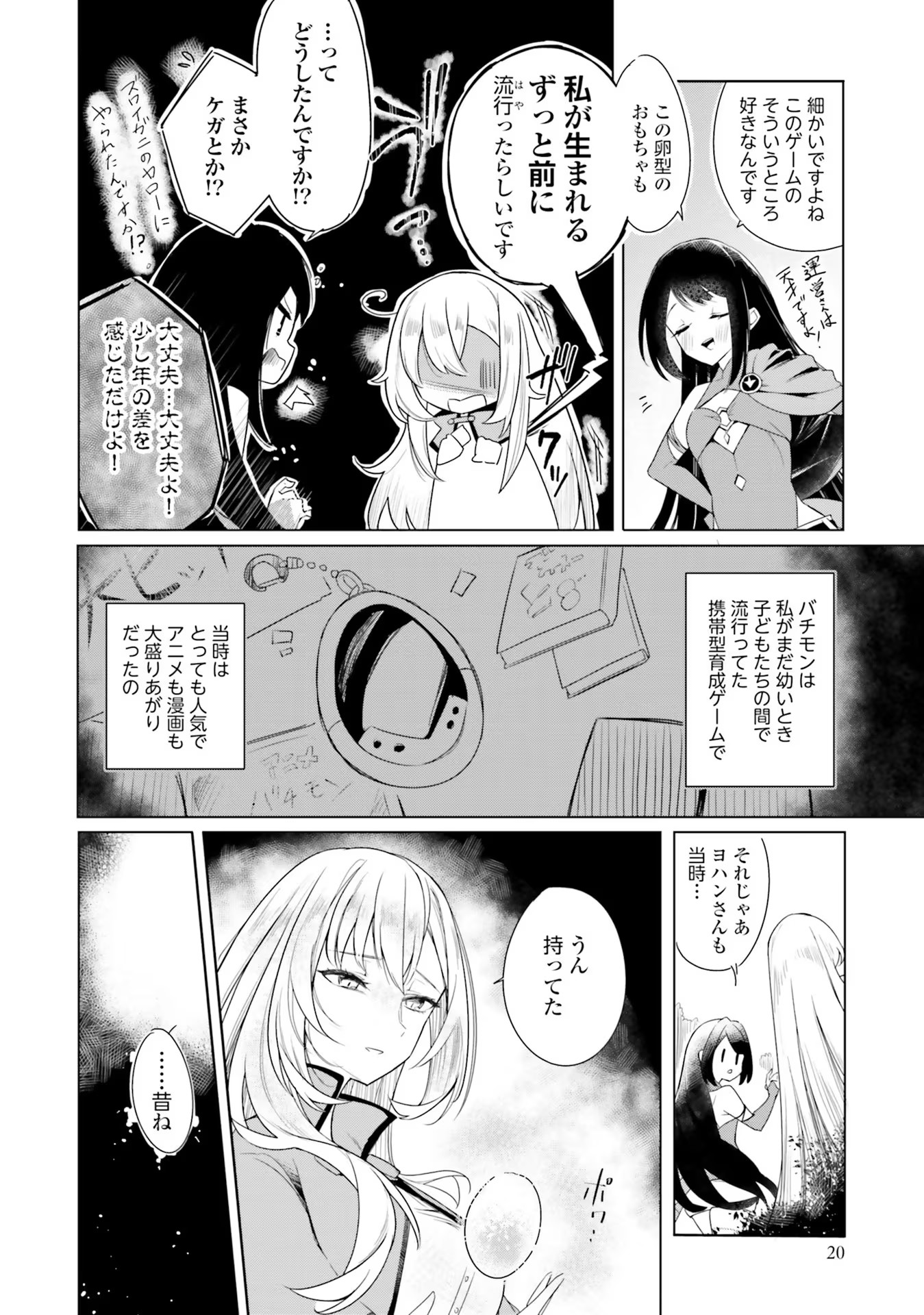 Omae no Youna Shoshinsha ga iru ka! Fuguushoku Shoukan-shi Nanoni Last Boss to Iwarete Iru soudesu - Chapter 1 - Page 19