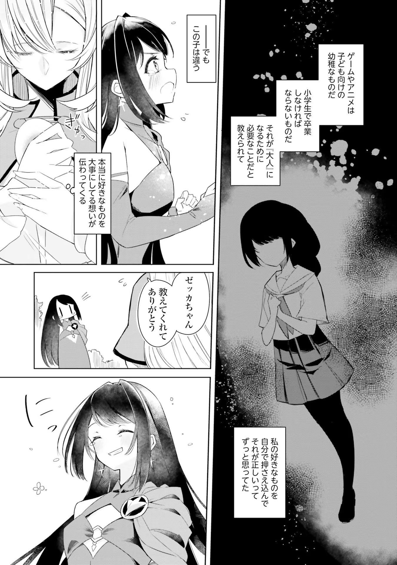 Omae no Youna Shoshinsha ga iru ka! Fuguushoku Shoukan-shi Nanoni Last Boss to Iwarete Iru soudesu - Chapter 1 - Page 22