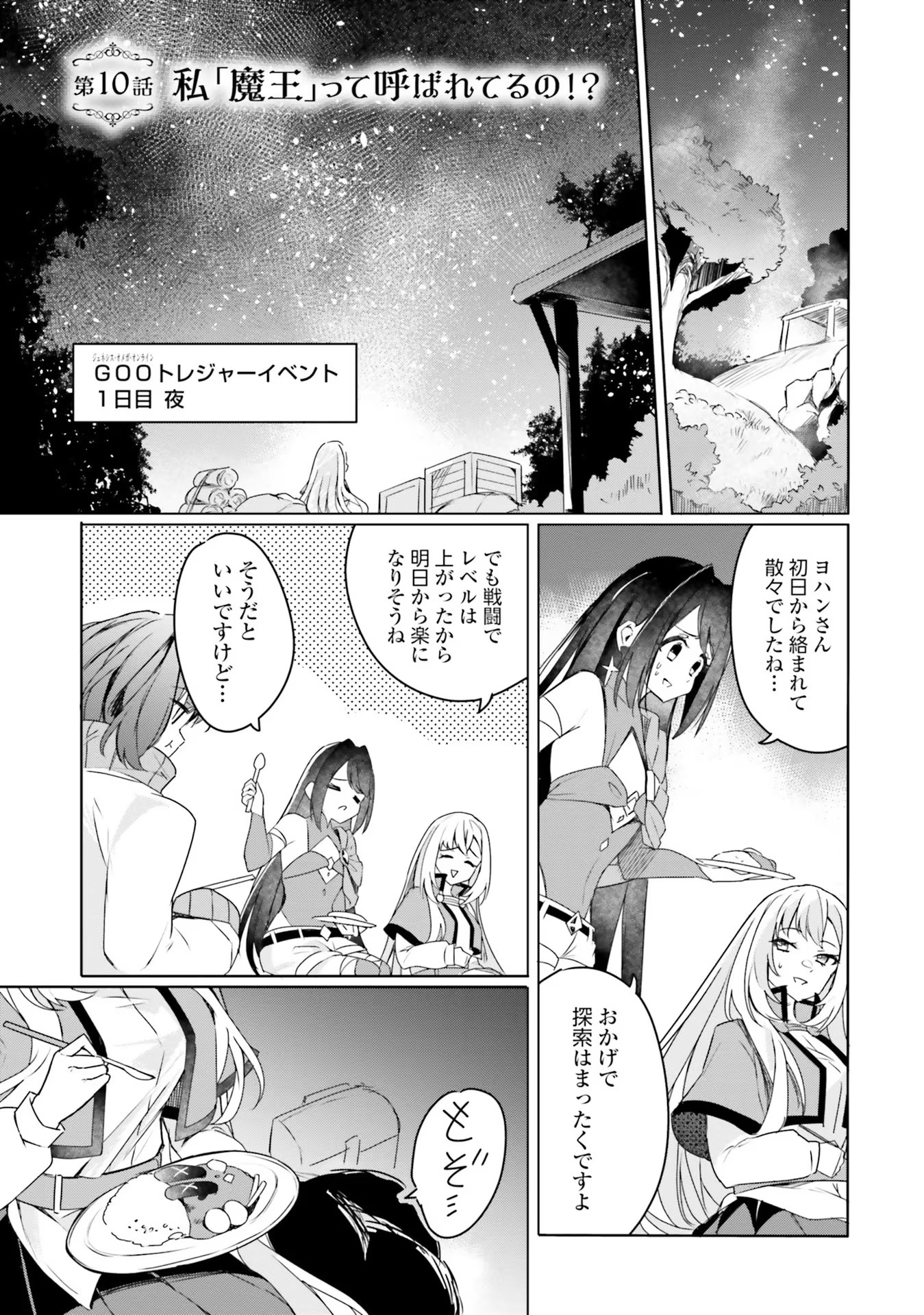 Omae no Youna Shoshinsha ga iru ka! Fuguushoku Shoukan-shi Nanoni Last Boss to Iwarete Iru soudesu - Chapter 10 - Page 1