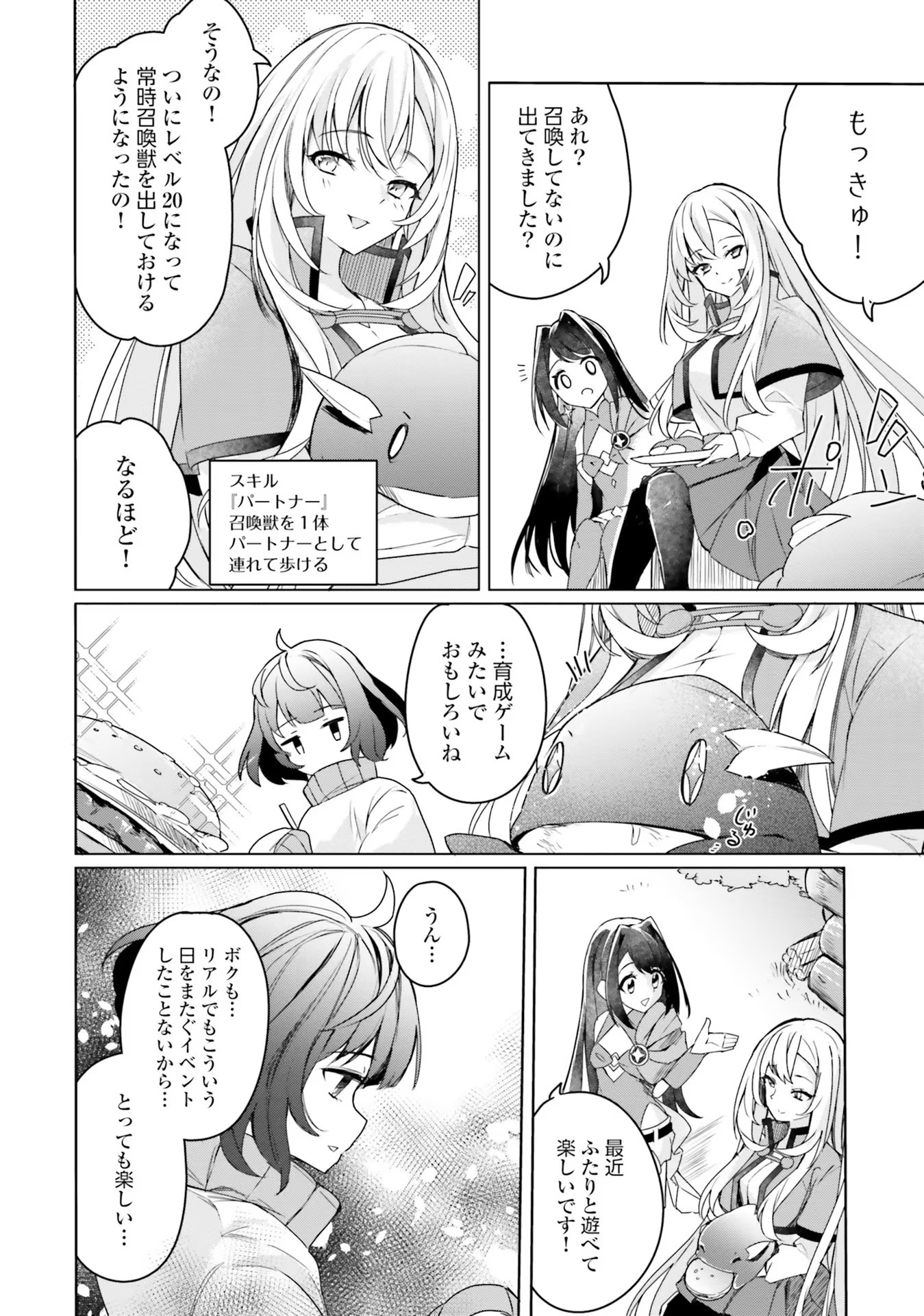 Omae no Youna Shoshinsha ga iru ka! Fuguushoku Shoukan-shi Nanoni Last Boss to Iwarete Iru soudesu - Chapter 10 - Page 2