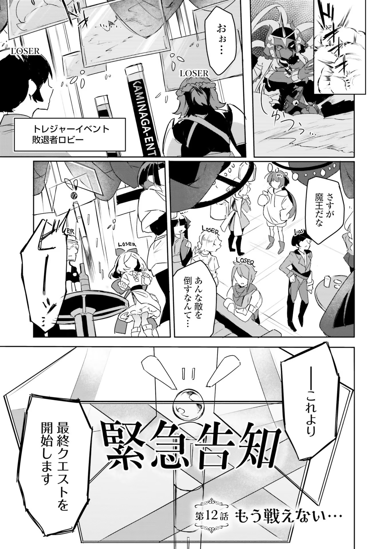 Omae no Youna Shoshinsha ga iru ka! Fuguushoku Shoukan-shi Nanoni Last Boss to Iwarete Iru soudesu - Chapter 12 - Page 1