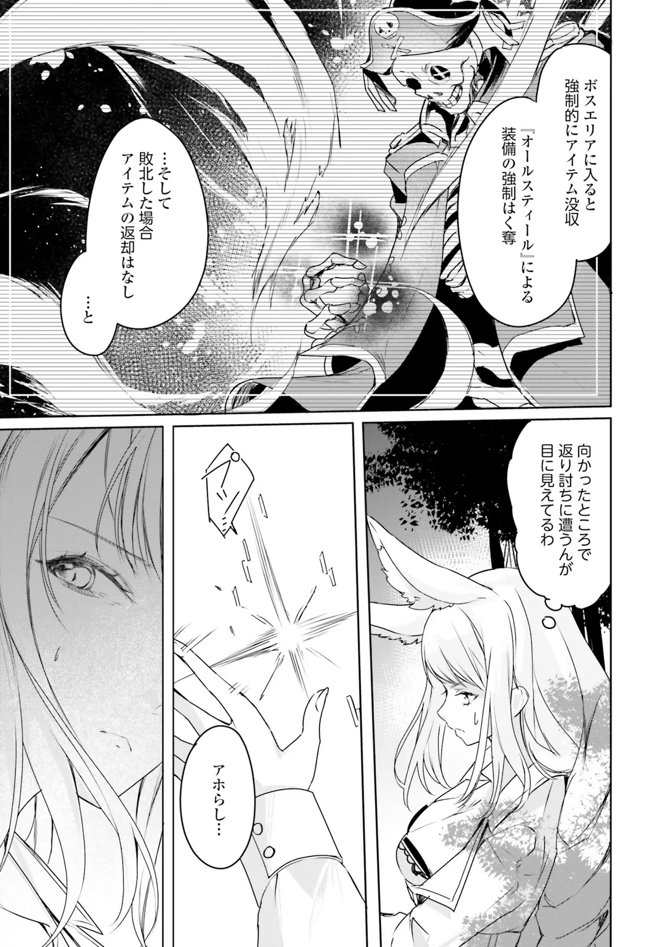 Omae no Youna Shoshinsha ga iru ka! Fuguushoku Shoukan-shi Nanoni Last Boss to Iwarete Iru soudesu - Chapter 12 - Page 17