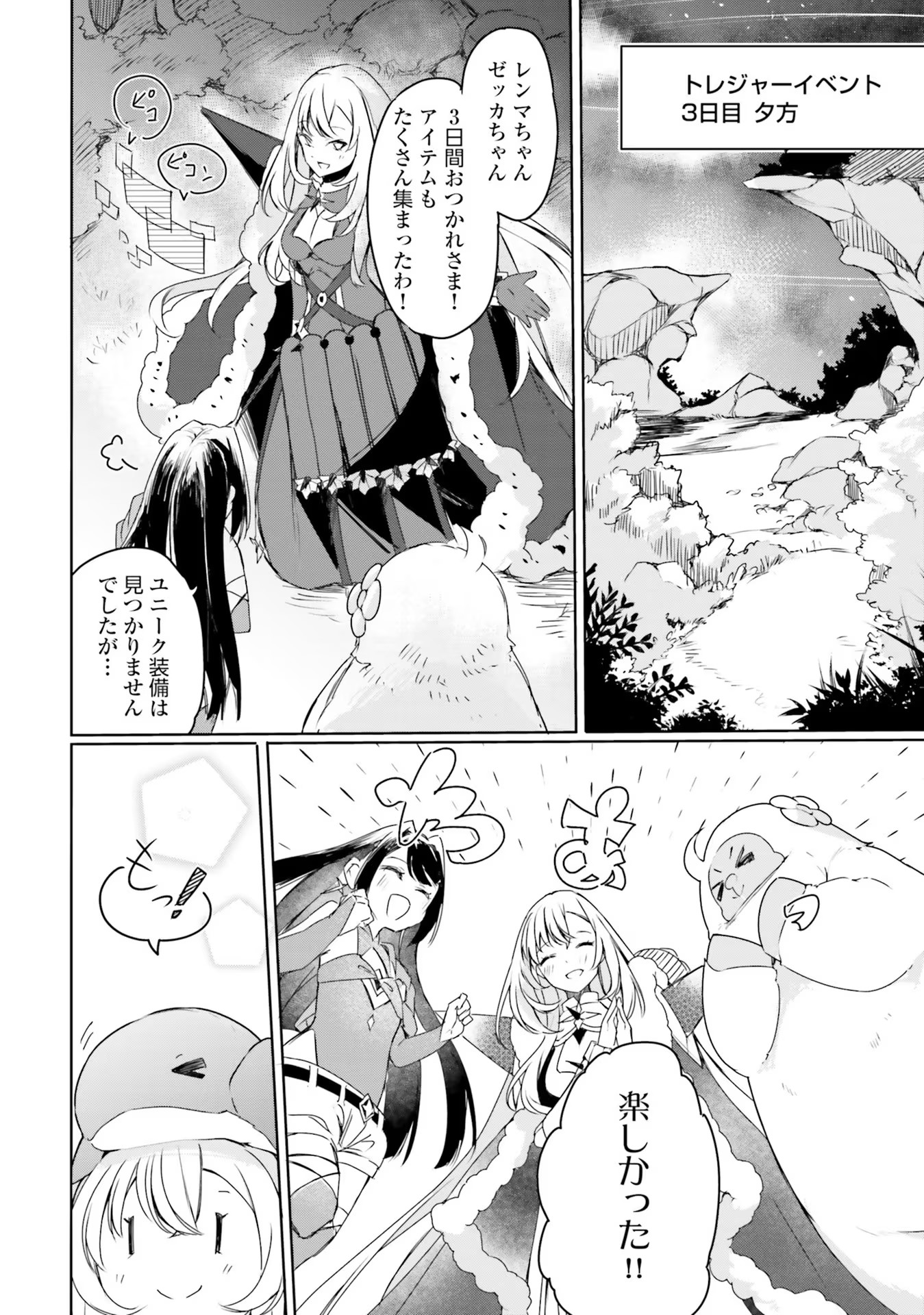 Omae no Youna Shoshinsha ga iru ka! Fuguushoku Shoukan-shi Nanoni Last Boss to Iwarete Iru soudesu - Chapter 12 - Page 2