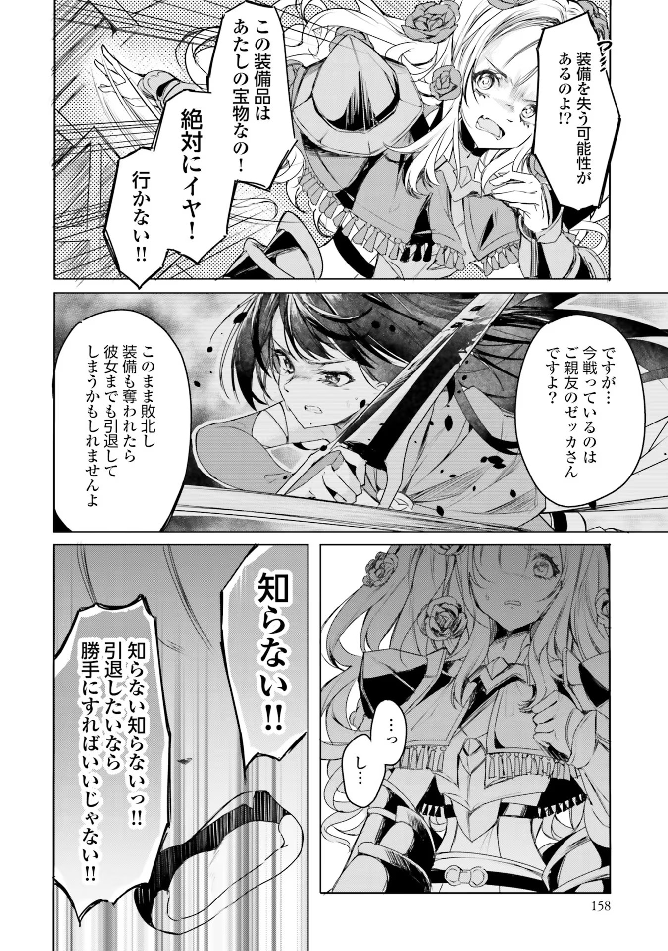 Omae no Youna Shoshinsha ga iru ka! Fuguushoku Shoukan-shi Nanoni Last Boss to Iwarete Iru soudesu - Chapter 12 - Page 20