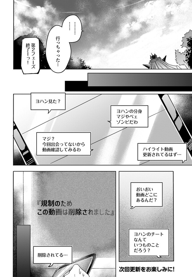 Omae no Youna Shoshinsha ga iru ka! Fuguushoku Shoukan-shi Nanoni Last Boss to Iwarete Iru soudesu - Chapter 18 - Page 14