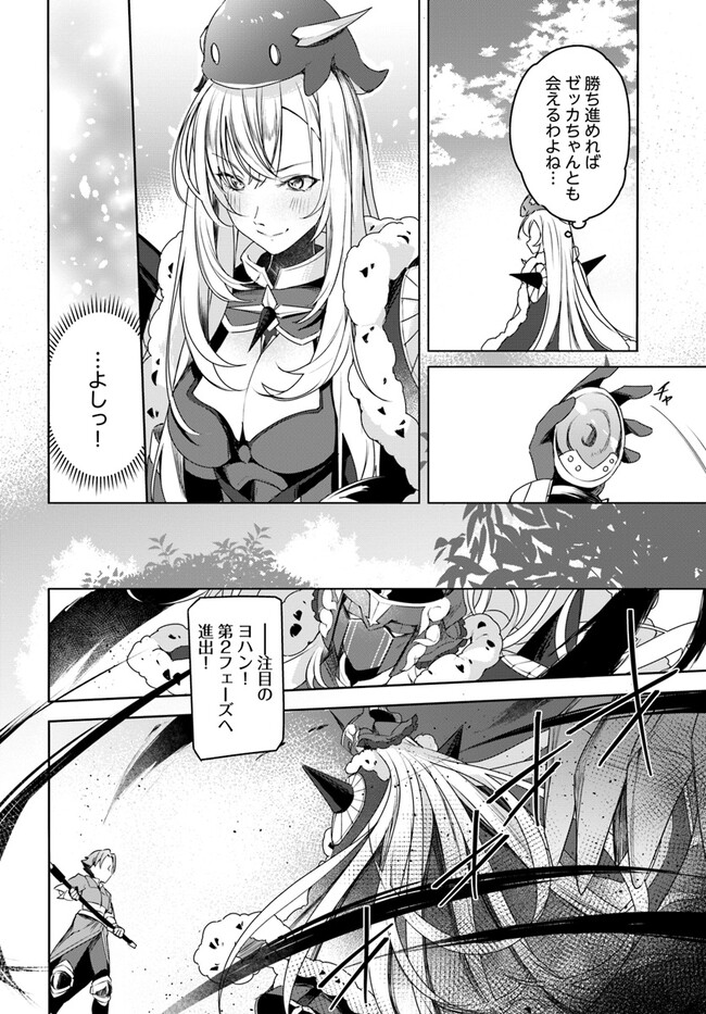 Omae no Youna Shoshinsha ga iru ka! Fuguushoku Shoukan-shi Nanoni Last Boss to Iwarete Iru soudesu - Chapter 18 - Page 2