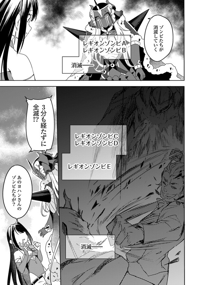 Omae no Youna Shoshinsha ga iru ka! Fuguushoku Shoukan-shi Nanoni Last Boss to Iwarete Iru soudesu - Chapter 18 - Page 25