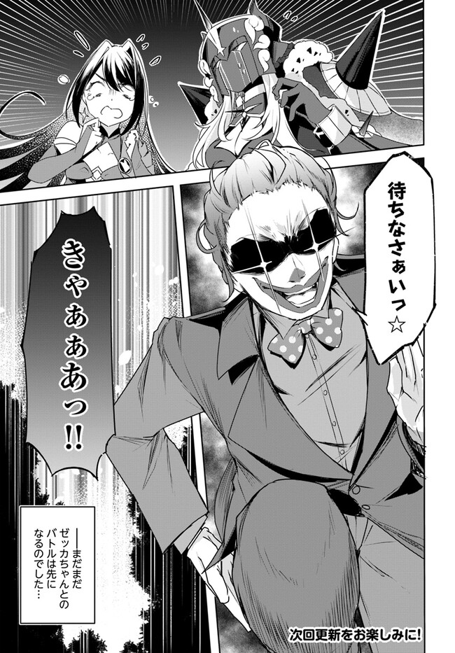 Omae no Youna Shoshinsha ga iru ka! Fuguushoku Shoukan-shi Nanoni Last Boss to Iwarete Iru soudesu - Chapter 18 - Page 27
