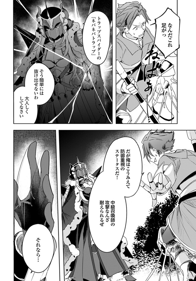 Omae no Youna Shoshinsha ga iru ka! Fuguushoku Shoukan-shi Nanoni Last Boss to Iwarete Iru soudesu - Chapter 18 - Page 6