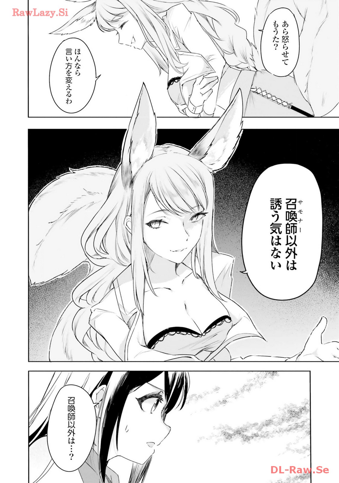 Omae no Youna Shoshinsha ga iru ka! Fuguushoku Shoukan-shi Nanoni Last Boss to Iwarete Iru soudesu - Chapter 21 - Page 10