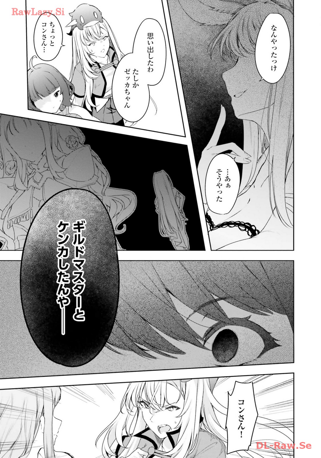 Omae no Youna Shoshinsha ga iru ka! Fuguushoku Shoukan-shi Nanoni Last Boss to Iwarete Iru soudesu - Chapter 21 - Page 15