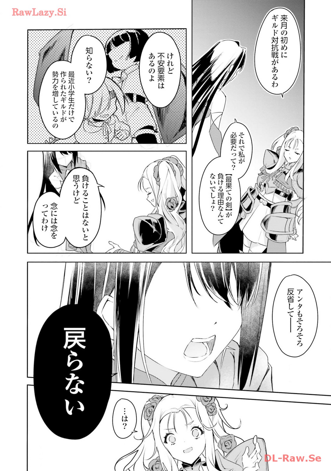 Omae no Youna Shoshinsha ga iru ka! Fuguushoku Shoukan-shi Nanoni Last Boss to Iwarete Iru soudesu - Chapter 22 - Page 18