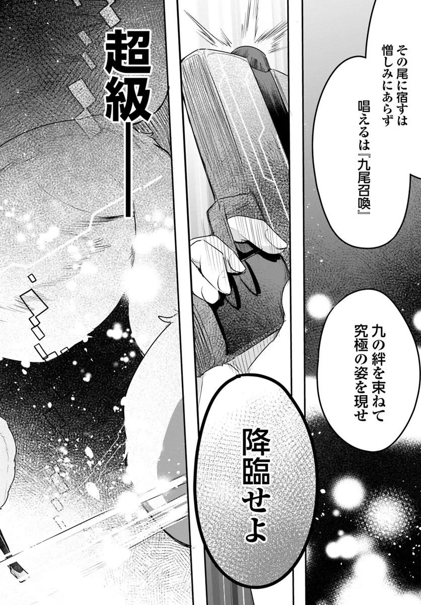 Omae no Youna Shoshinsha ga iru ka! Fuguushoku Shoukan-shi Nanoni Last Boss to Iwarete Iru soudesu - Chapter 26.2 - Page 2