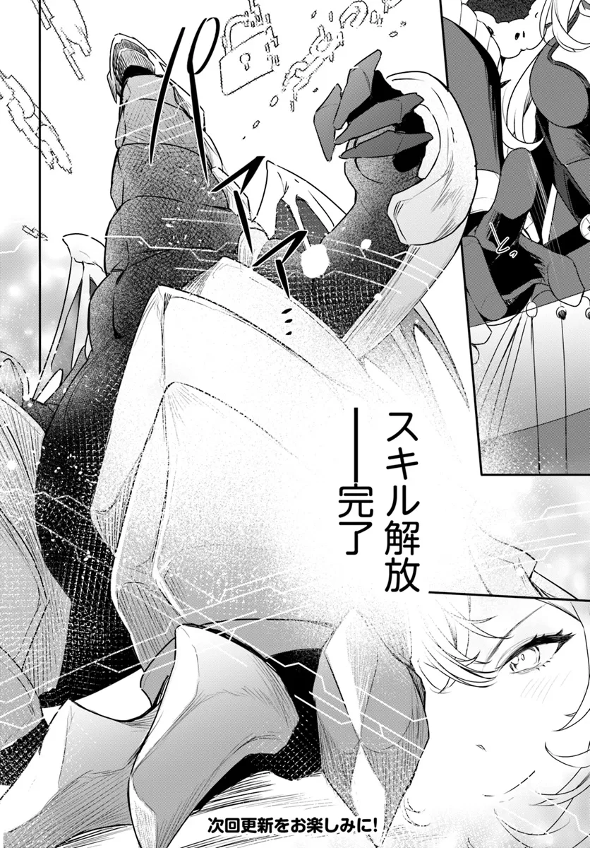 Omae no Youna Shoshinsha ga iru ka! Fuguushoku Shoukan-shi Nanoni Last Boss to Iwarete Iru soudesu - Chapter 27.4 - Page 6