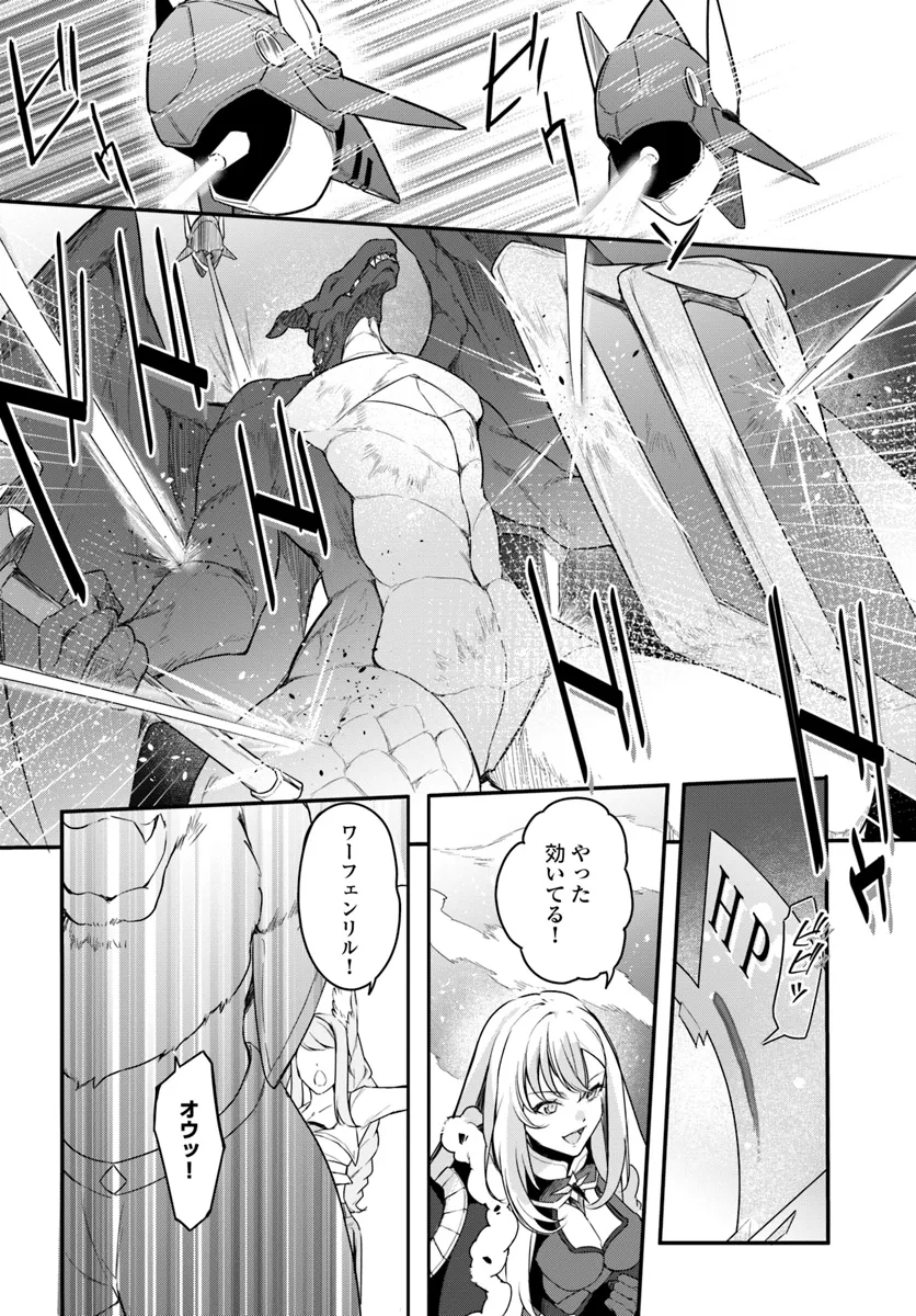 Omae no Youna Shoshinsha ga iru ka! Fuguushoku Shoukan-shi Nanoni Last Boss to Iwarete Iru soudesu - Chapter 28.1 - Page 2