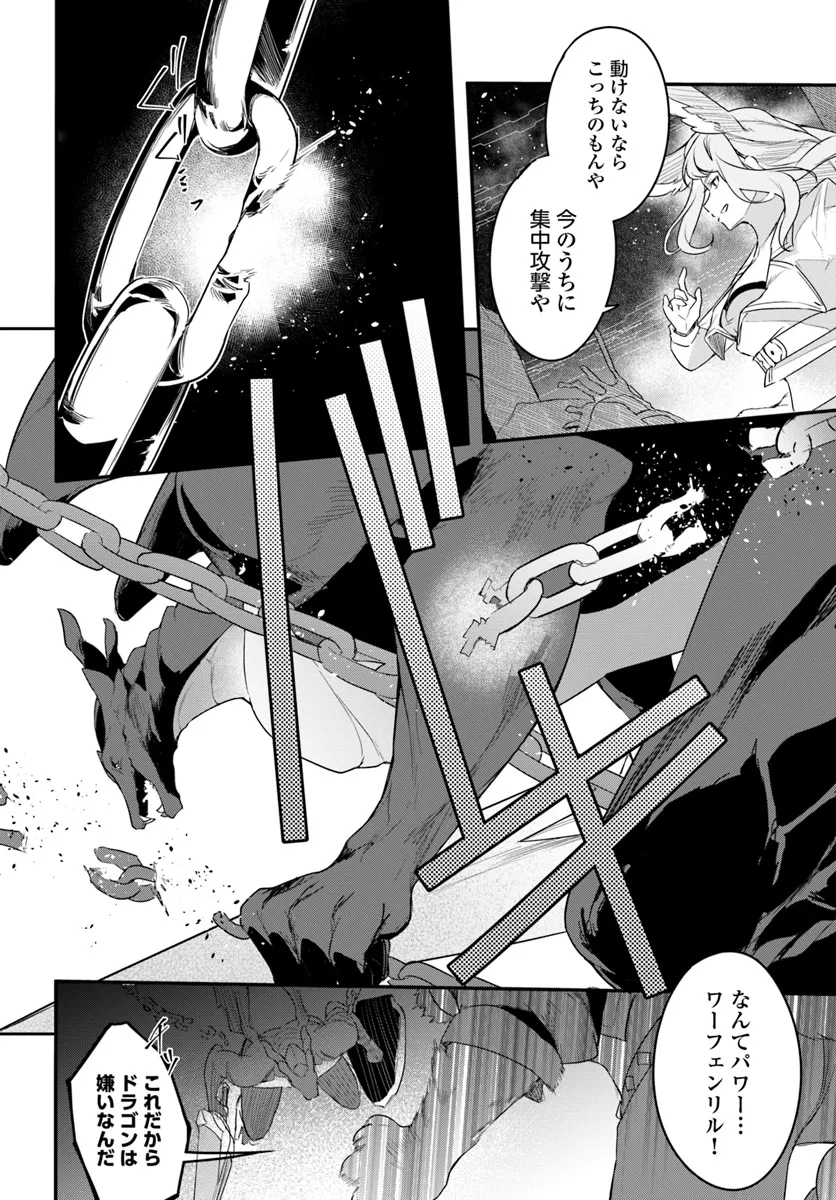 Omae no Youna Shoshinsha ga iru ka! Fuguushoku Shoukan-shi Nanoni Last Boss to Iwarete Iru soudesu - Chapter 28.1 - Page 4