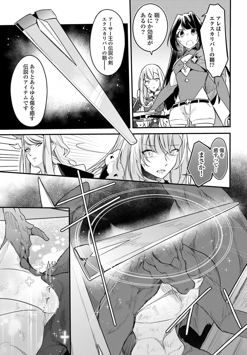 Omae no Youna Shoshinsha ga iru ka! Fuguushoku Shoukan-shi Nanoni Last Boss to Iwarete Iru soudesu - Chapter 28.2 - Page 6