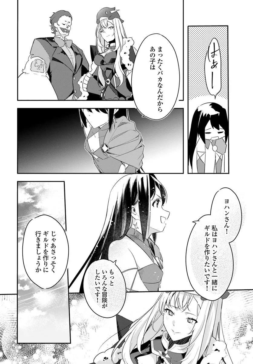 Omae no Youna Shoshinsha ga iru ka! Fuguushoku Shoukan-shi Nanoni Last Boss to Iwarete Iru soudesu - Chapter 31.3 - Page 2