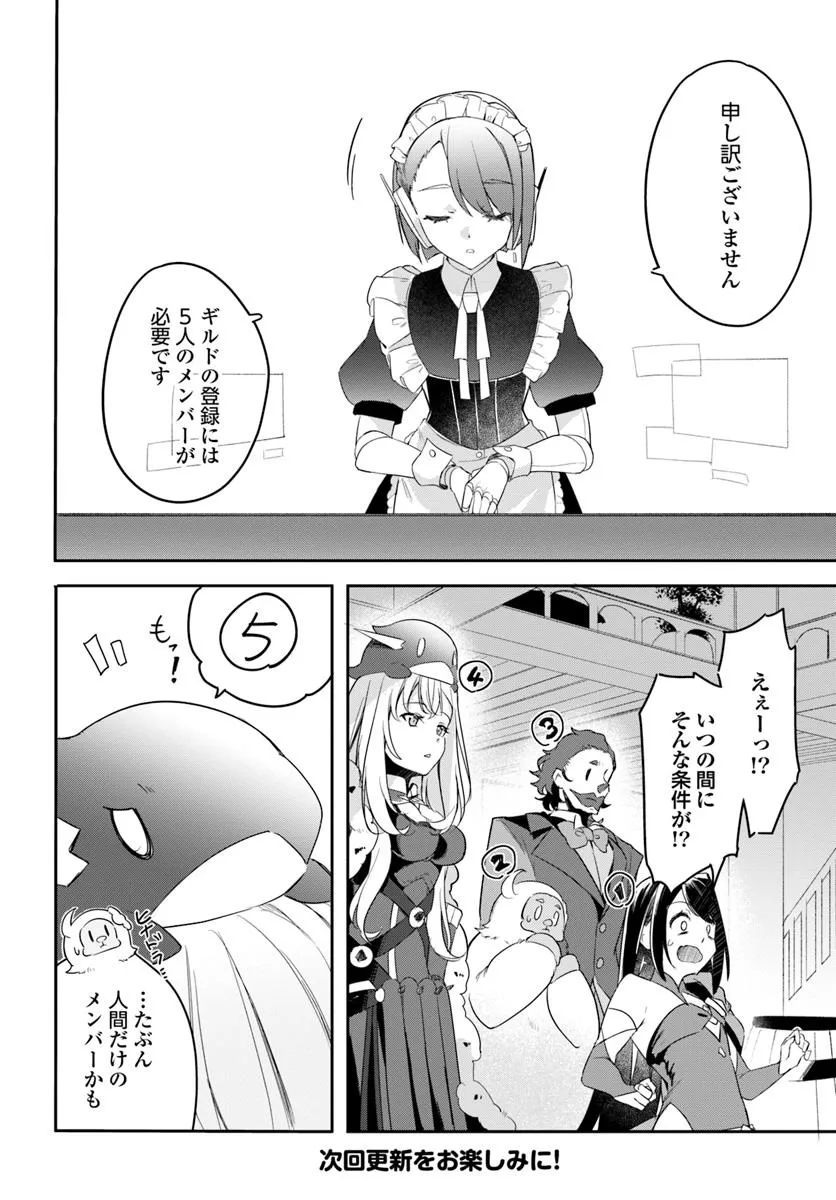 Omae no Youna Shoshinsha ga iru ka! Fuguushoku Shoukan-shi Nanoni Last Boss to Iwarete Iru soudesu - Chapter 31.3 - Page 6