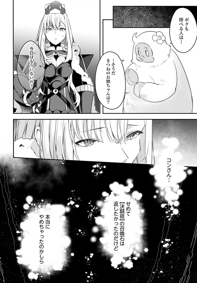 Omae no Youna Shoshinsha ga iru ka! Fuguushoku Shoukan-shi Nanoni Last Boss to Iwarete Iru soudesu - Chapter 31.4 - Page 2