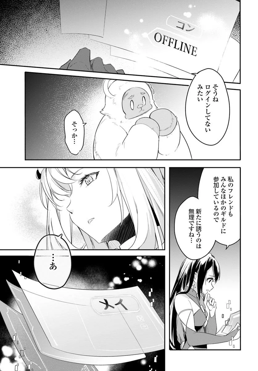 Omae no Youna Shoshinsha ga iru ka! Fuguushoku Shoukan-shi Nanoni Last Boss to Iwarete Iru soudesu - Chapter 31.4 - Page 3