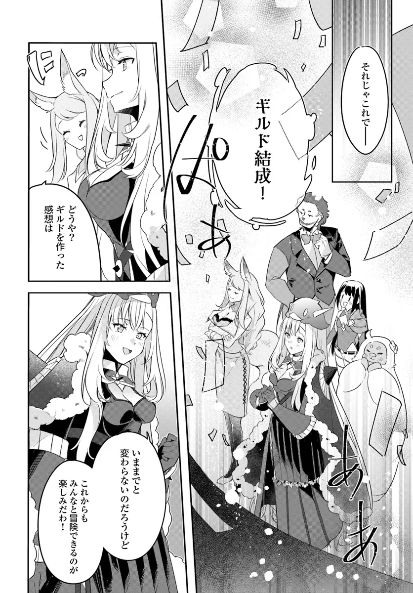 Omae no Youna Shoshinsha ga iru ka! Fuguushoku Shoukan-shi Nanoni Last Boss to Iwarete Iru soudesu - Chapter 32.1 - Page 6