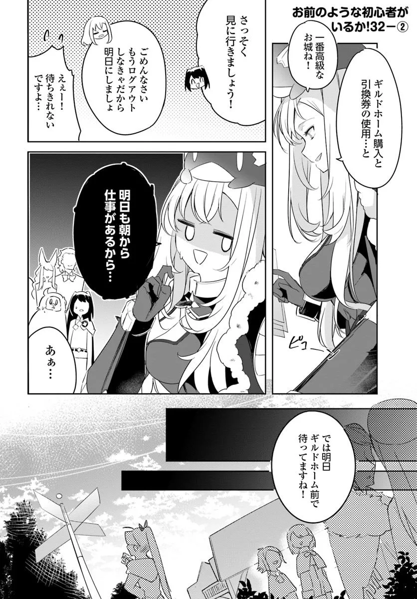 Omae no Youna Shoshinsha ga iru ka! Fuguushoku Shoukan-shi Nanoni Last Boss to Iwarete Iru soudesu - Chapter 32.2 - Page 1