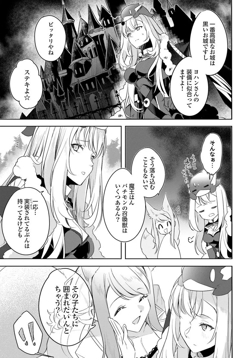 Omae no Youna Shoshinsha ga iru ka! Fuguushoku Shoukan-shi Nanoni Last Boss to Iwarete Iru soudesu - Chapter 32.2 - Page 4