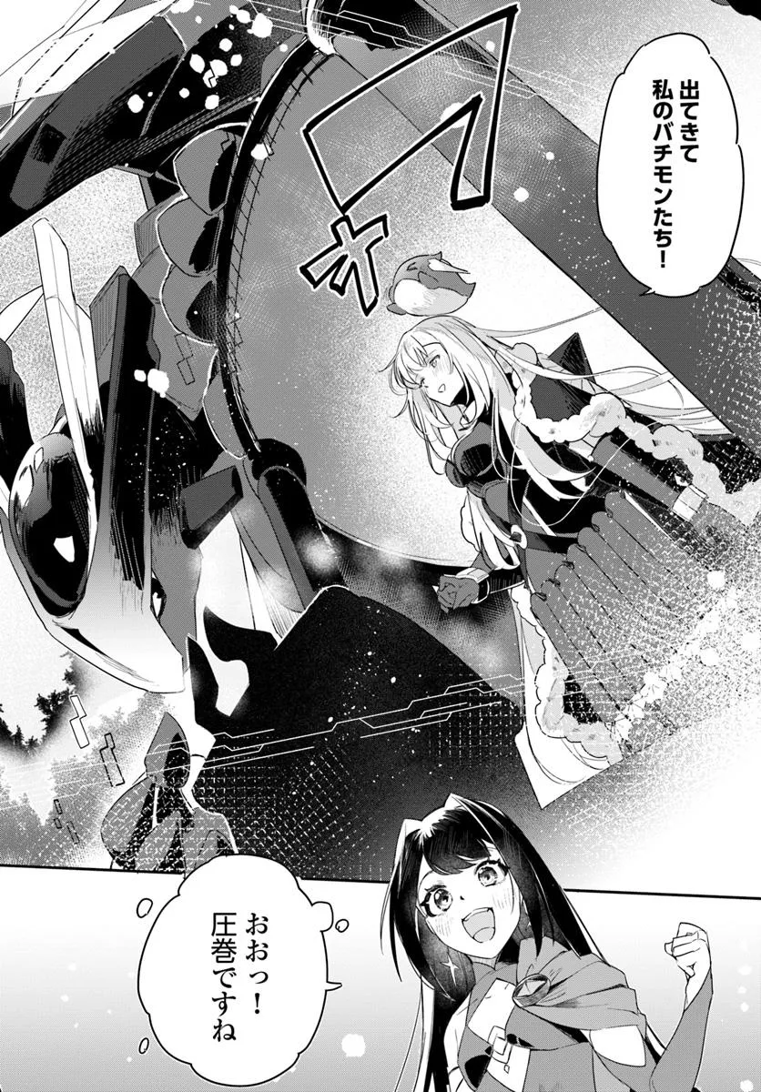 Omae no Youna Shoshinsha ga iru ka! Fuguushoku Shoukan-shi Nanoni Last Boss to Iwarete Iru soudesu - Chapter 32.2 - Page 7