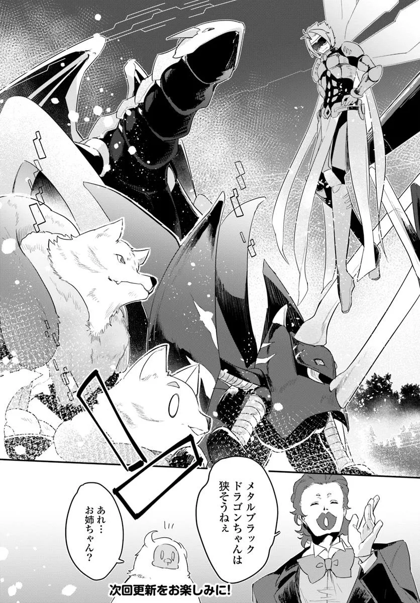 Omae no Youna Shoshinsha ga iru ka! Fuguushoku Shoukan-shi Nanoni Last Boss to Iwarete Iru soudesu - Chapter 32.2 - Page 8