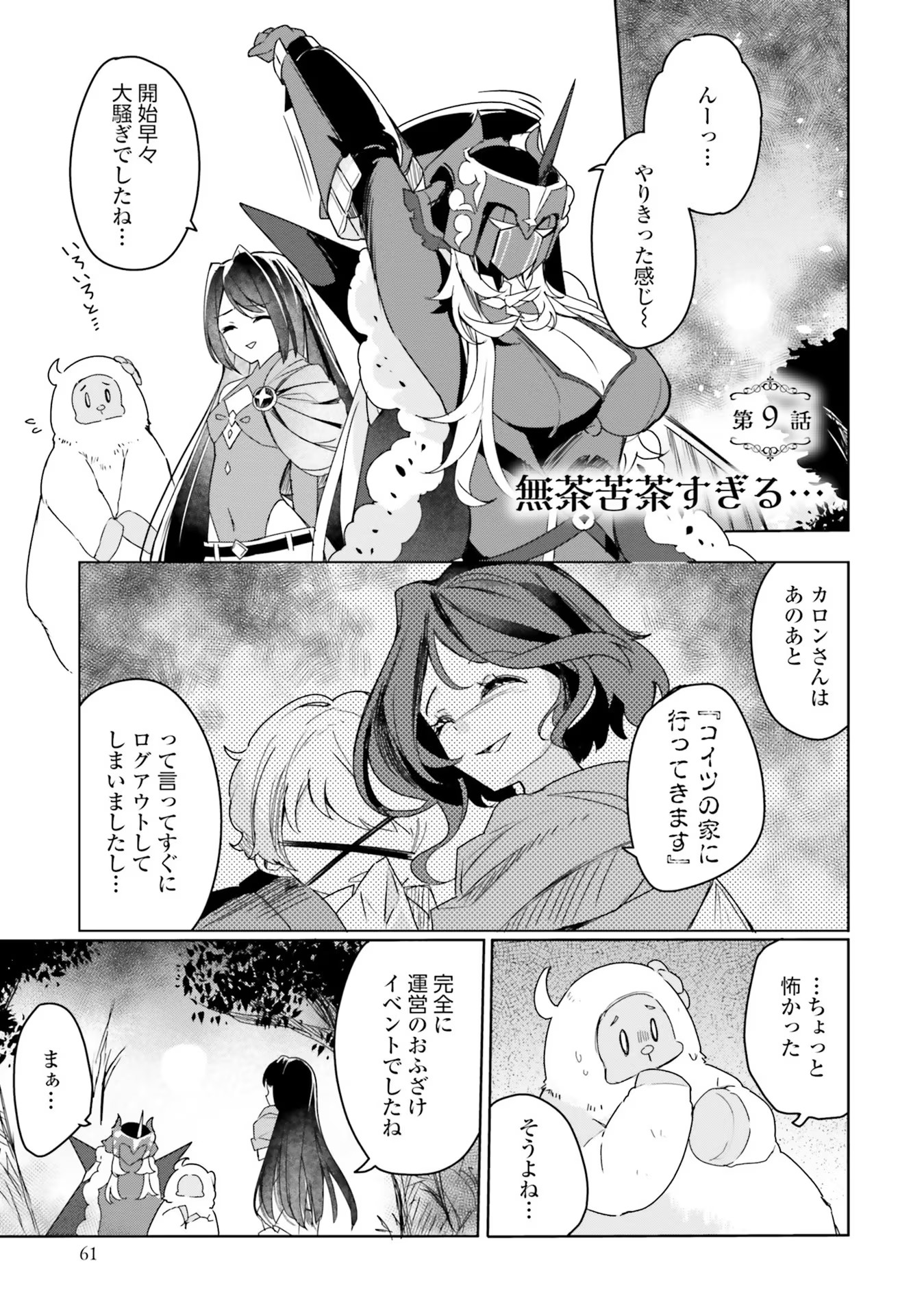Omae no Youna Shoshinsha ga iru ka! Fuguushoku Shoukan-shi Nanoni Last Boss to Iwarete Iru soudesu - Chapter 9 - Page 1