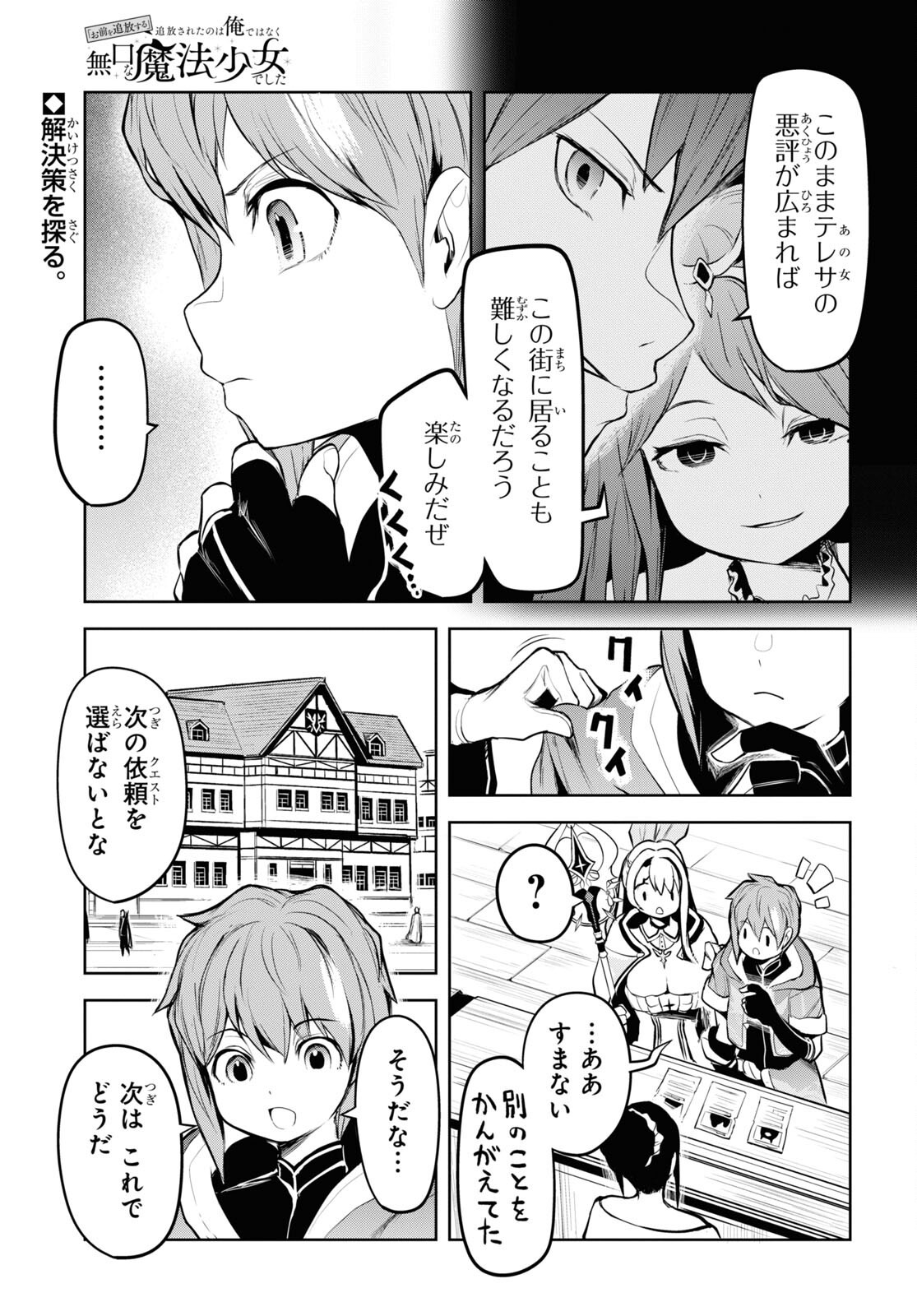 Omae wo Tsuihou suru Tsuihousareta no wa Ore de wa Naku Mukuchi na Mahou Shoujo deshita - Chapter 3 - Page 1