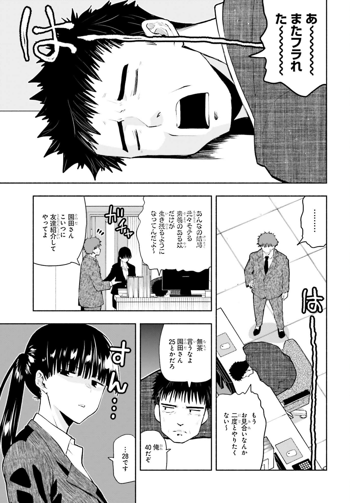 Omiai ni Sugoi Komyushou ga Kita - Chapter 1 - Page 3