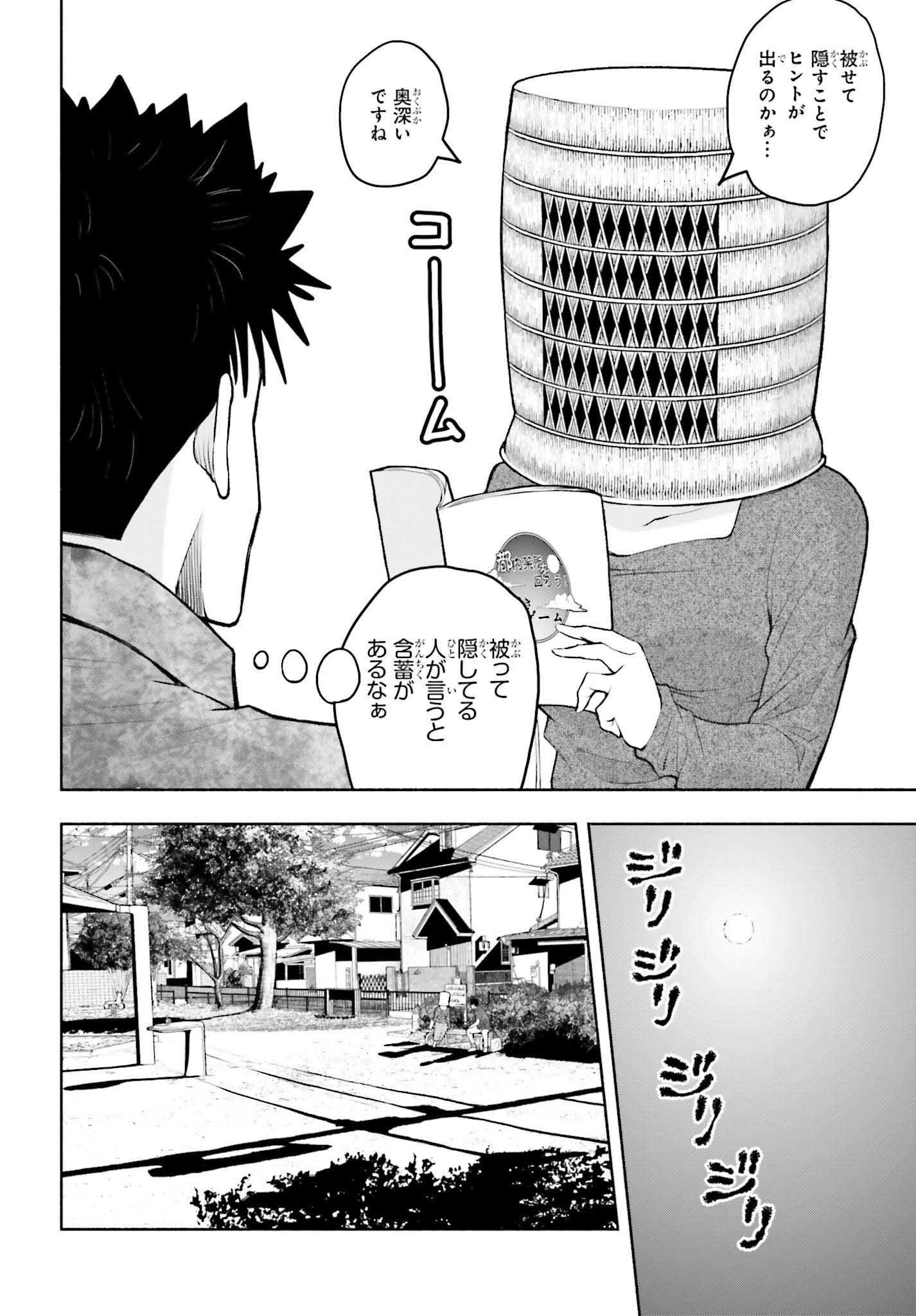 Omiai ni Sugoi Komyushou ga Kita - Chapter 10 - Page 2