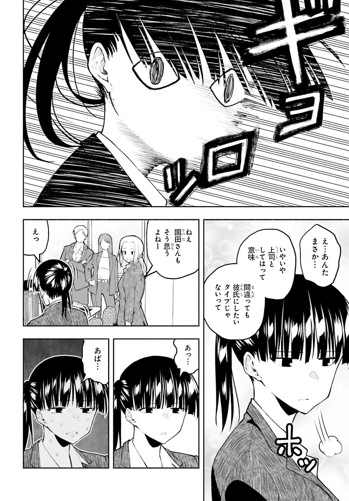 Omiai ni Sugoi Komyushou ga Kita - Chapter 10 - Page 22