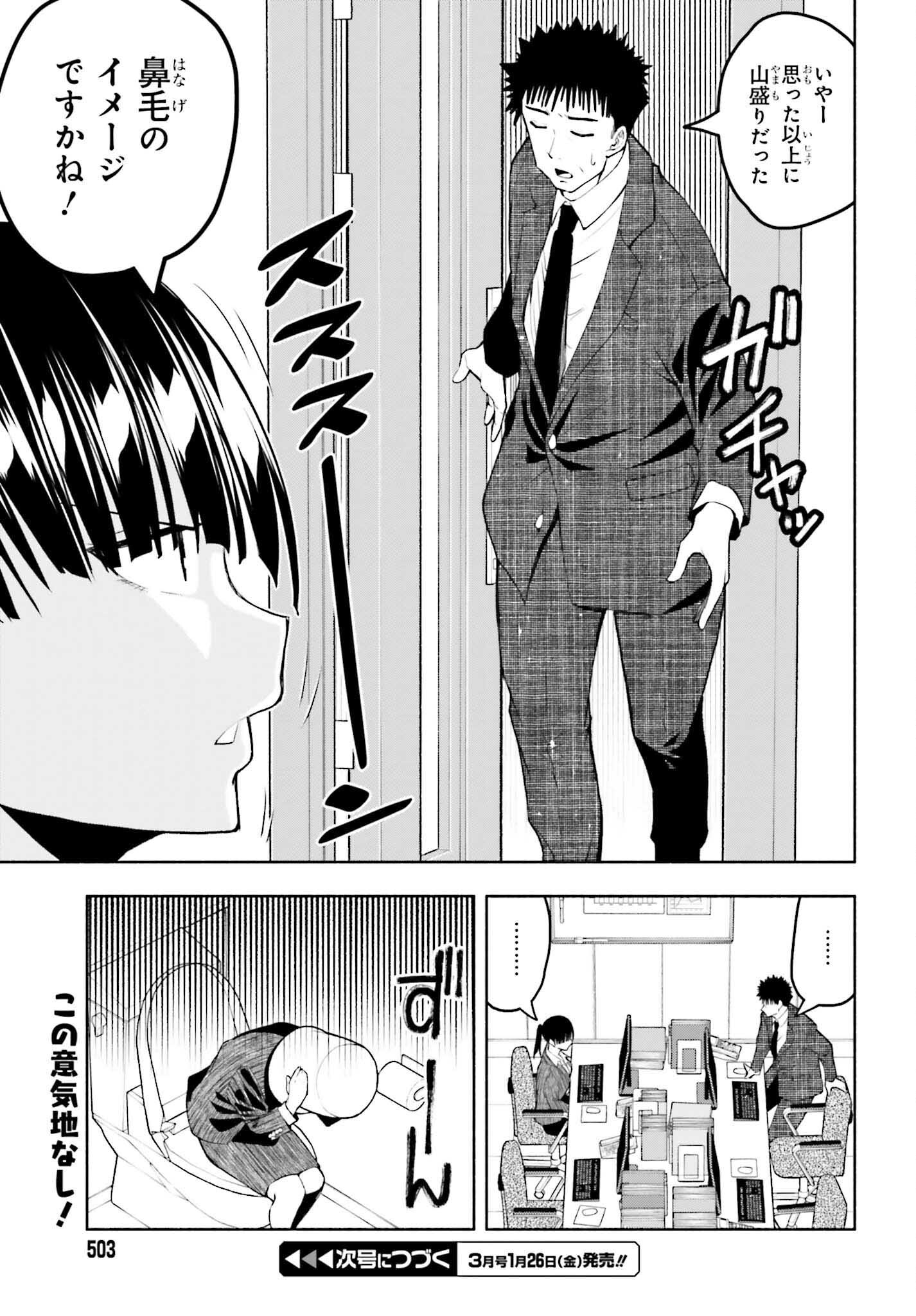 Omiai ni Sugoi Komyushou ga Kita - Chapter 10 - Page 23