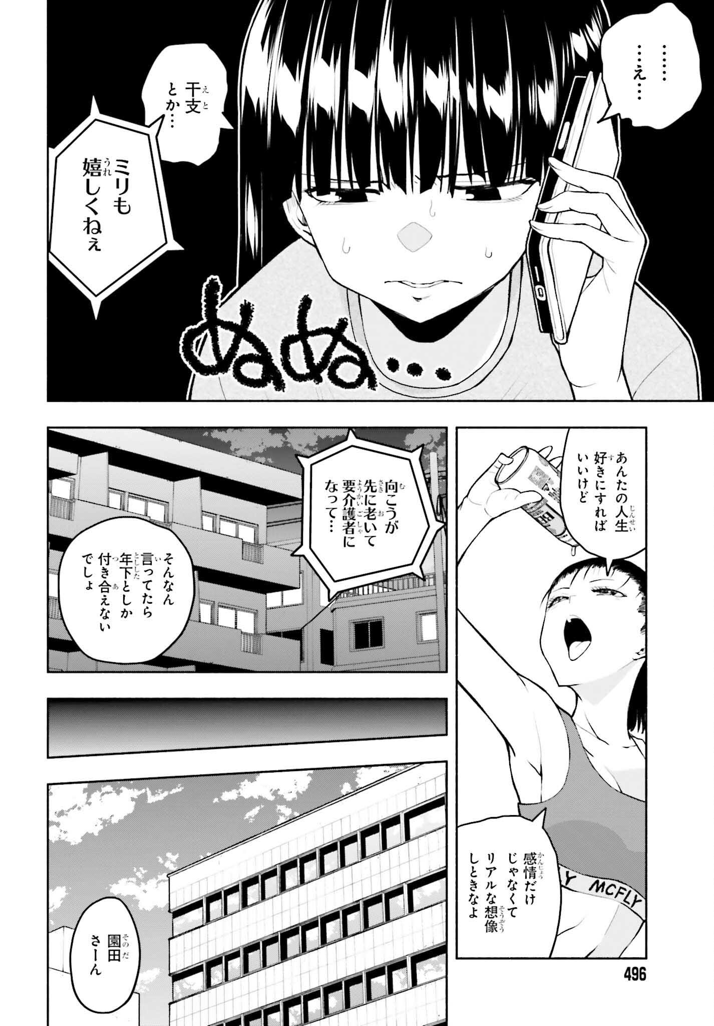 Omiai ni Sugoi Komyushou ga Kita - Chapter 11 - Page 2