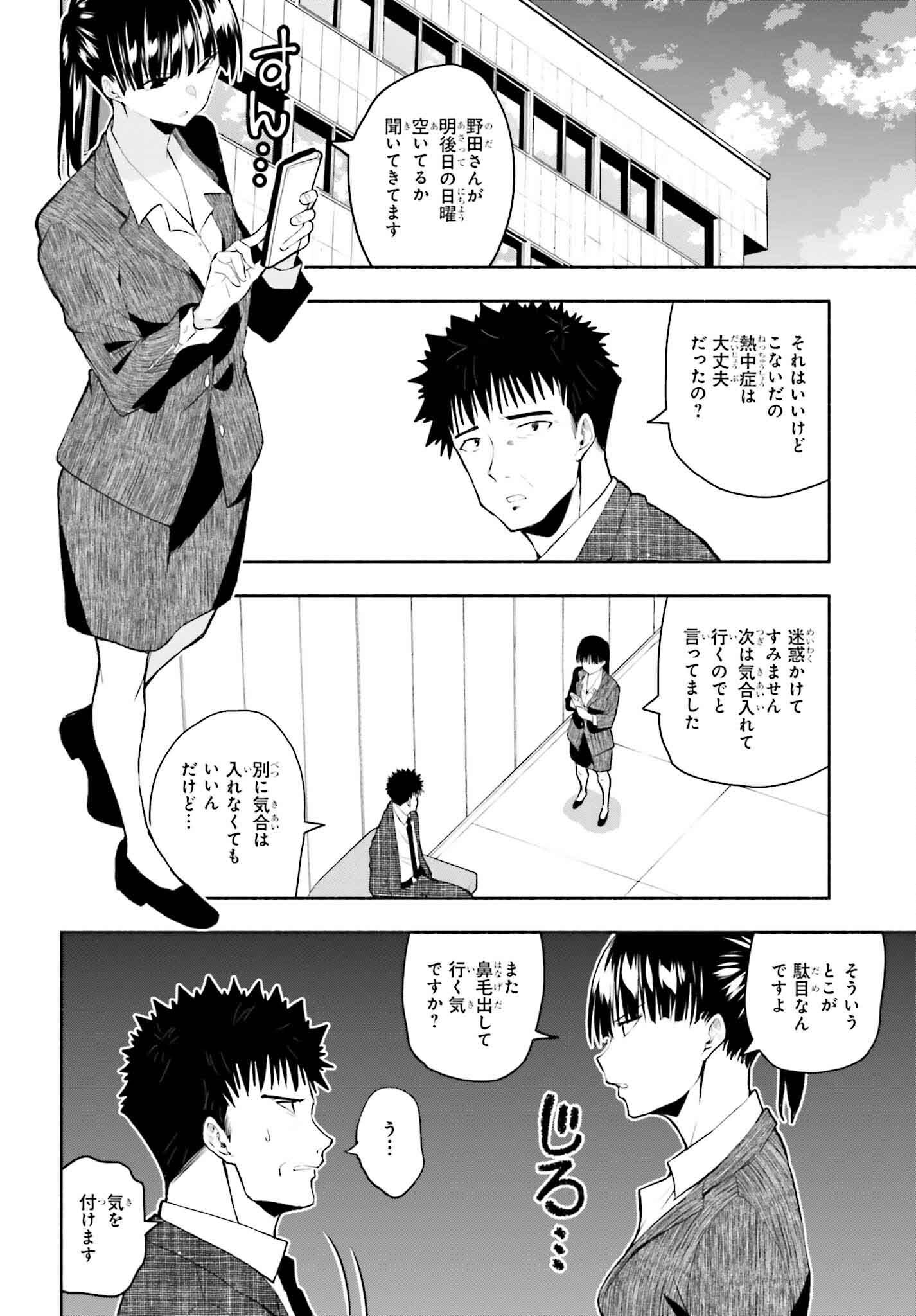 Omiai ni Sugoi Komyushou ga Kita - Chapter 12 - Page 2