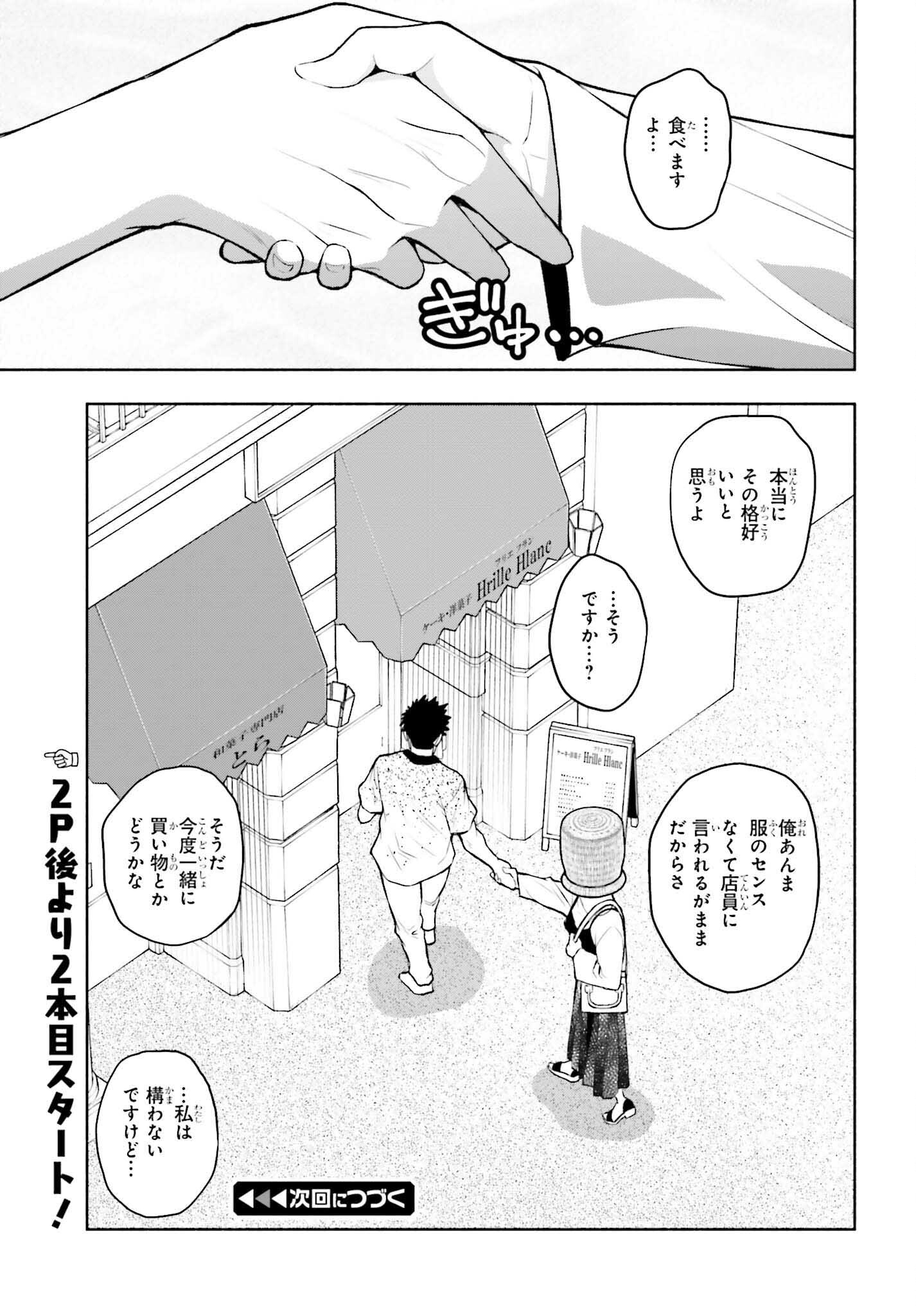 Omiai ni Sugoi Komyushou ga Kita - Chapter 13 - Page 15