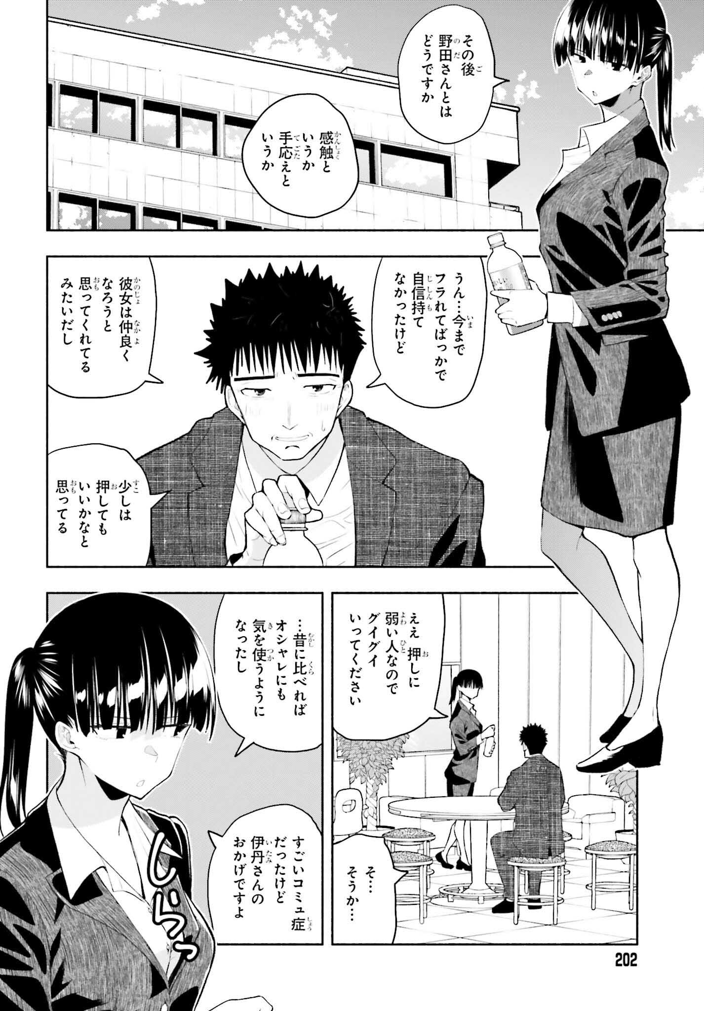 Omiai ni Sugoi Komyushou ga Kita - Chapter 13 - Page 2