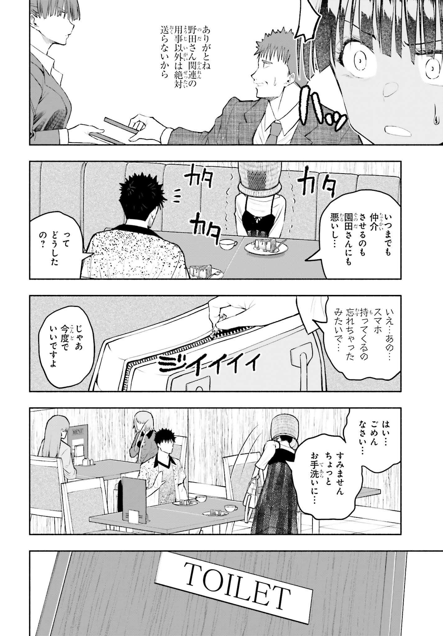 Omiai ni Sugoi Komyushou ga Kita - Chapter 14 - Page 2