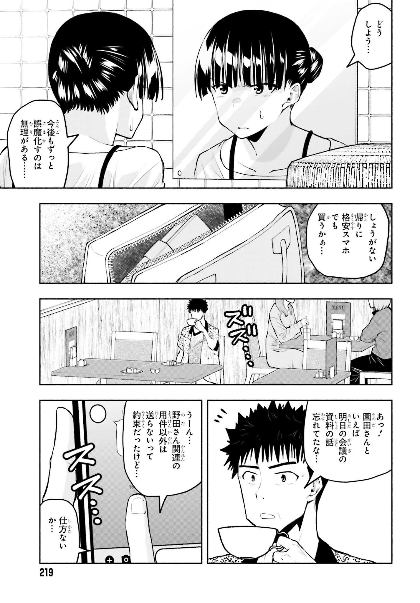 Omiai ni Sugoi Komyushou ga Kita - Chapter 14 - Page 3
