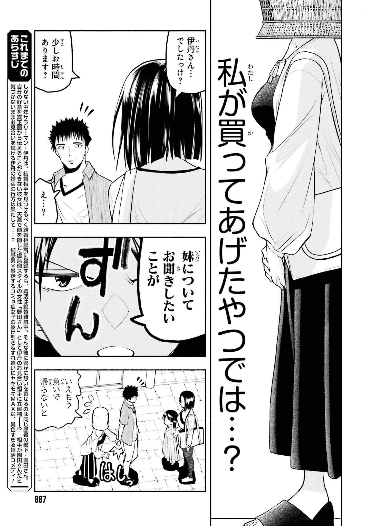 Omiai ni Sugoi Komyushou ga Kita - Chapter 15 - Page 9