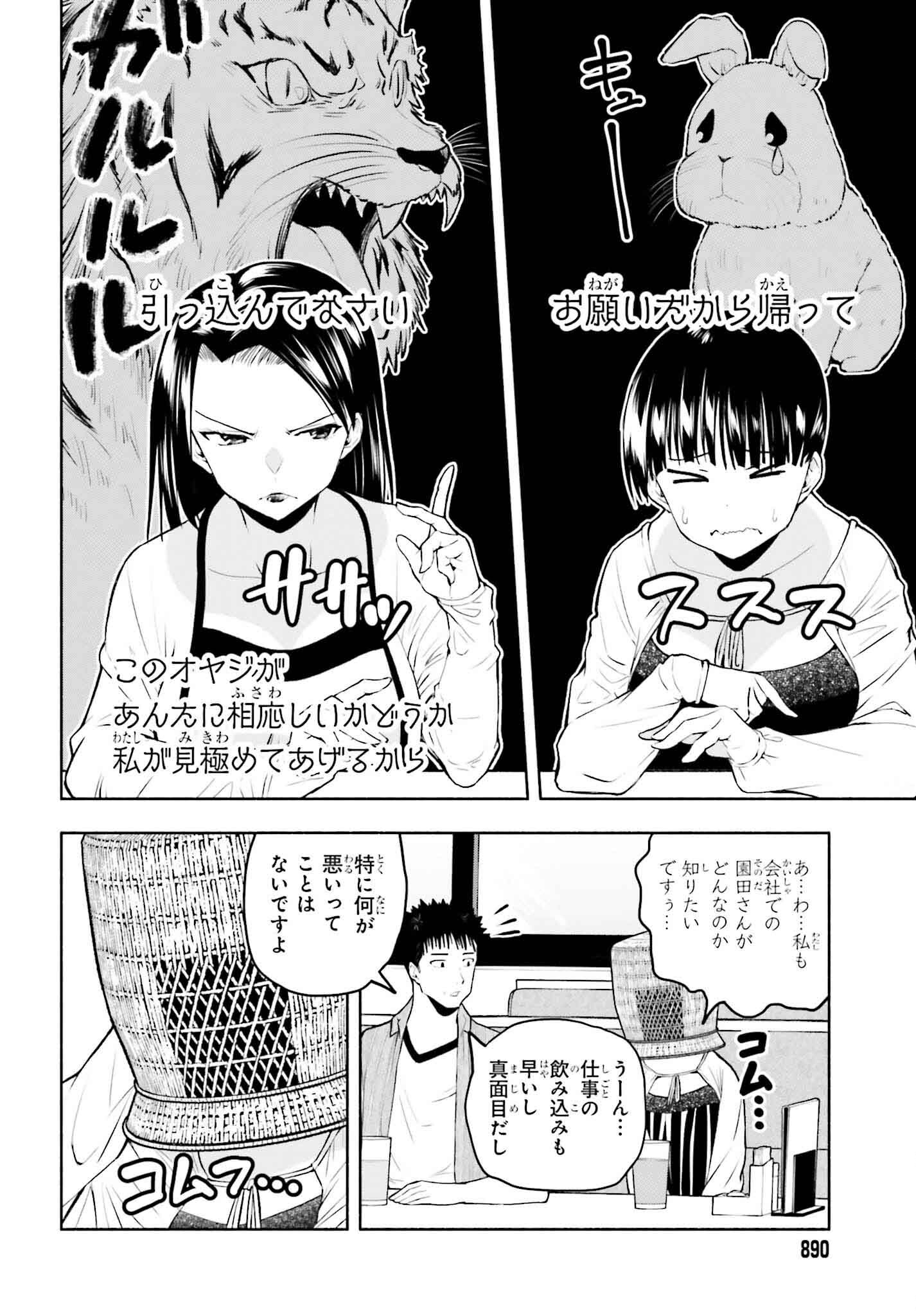 Omiai ni Sugoi Komyushou ga Kita - Chapter 16 - Page 2