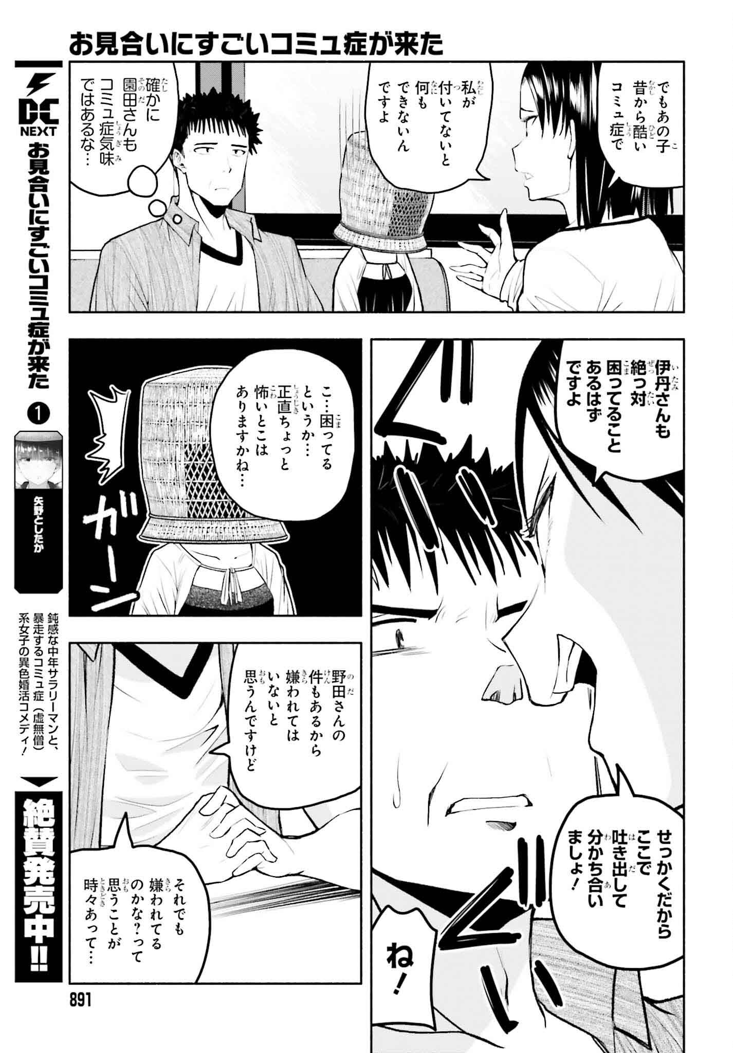 Omiai ni Sugoi Komyushou ga Kita - Chapter 16 - Page 3