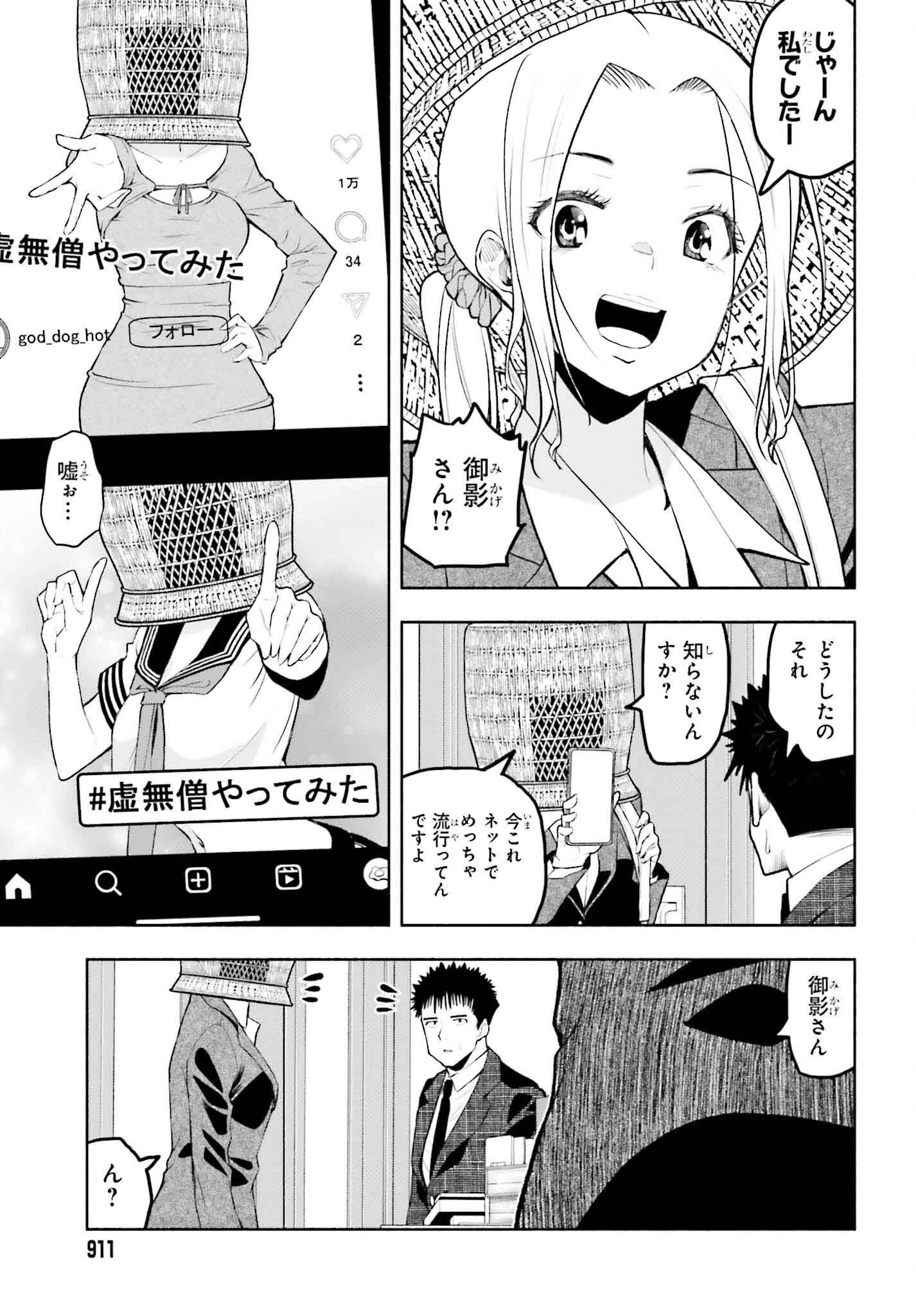 Omiai ni Sugoi Komyushou ga Kita - Chapter 17 - Page 9