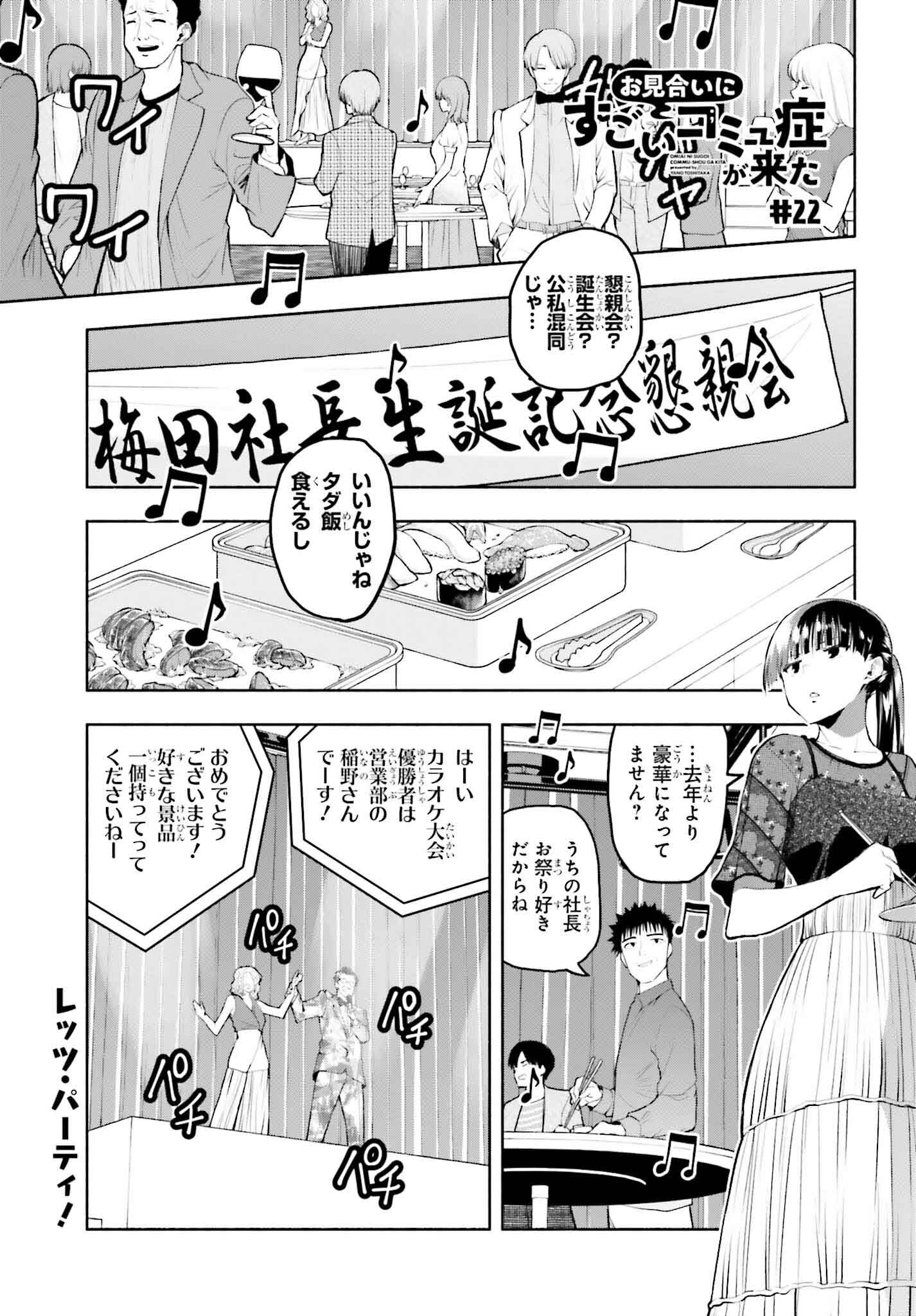 Omiai ni Sugoi Komyushou ga Kita - Chapter 22 - Page 1