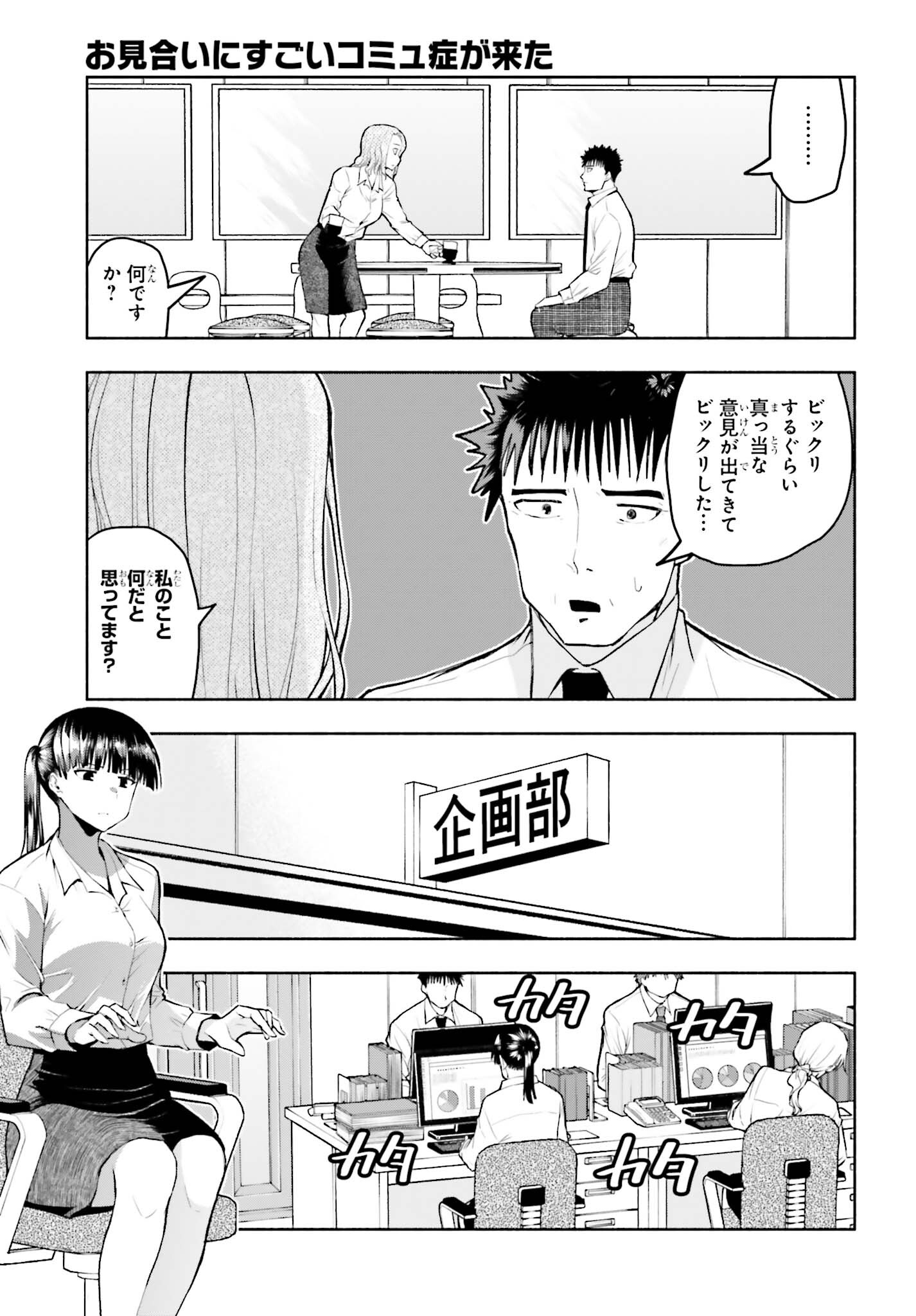 Omiai ni Sugoi Komyushou ga Kita - Chapter 25 - Page 11