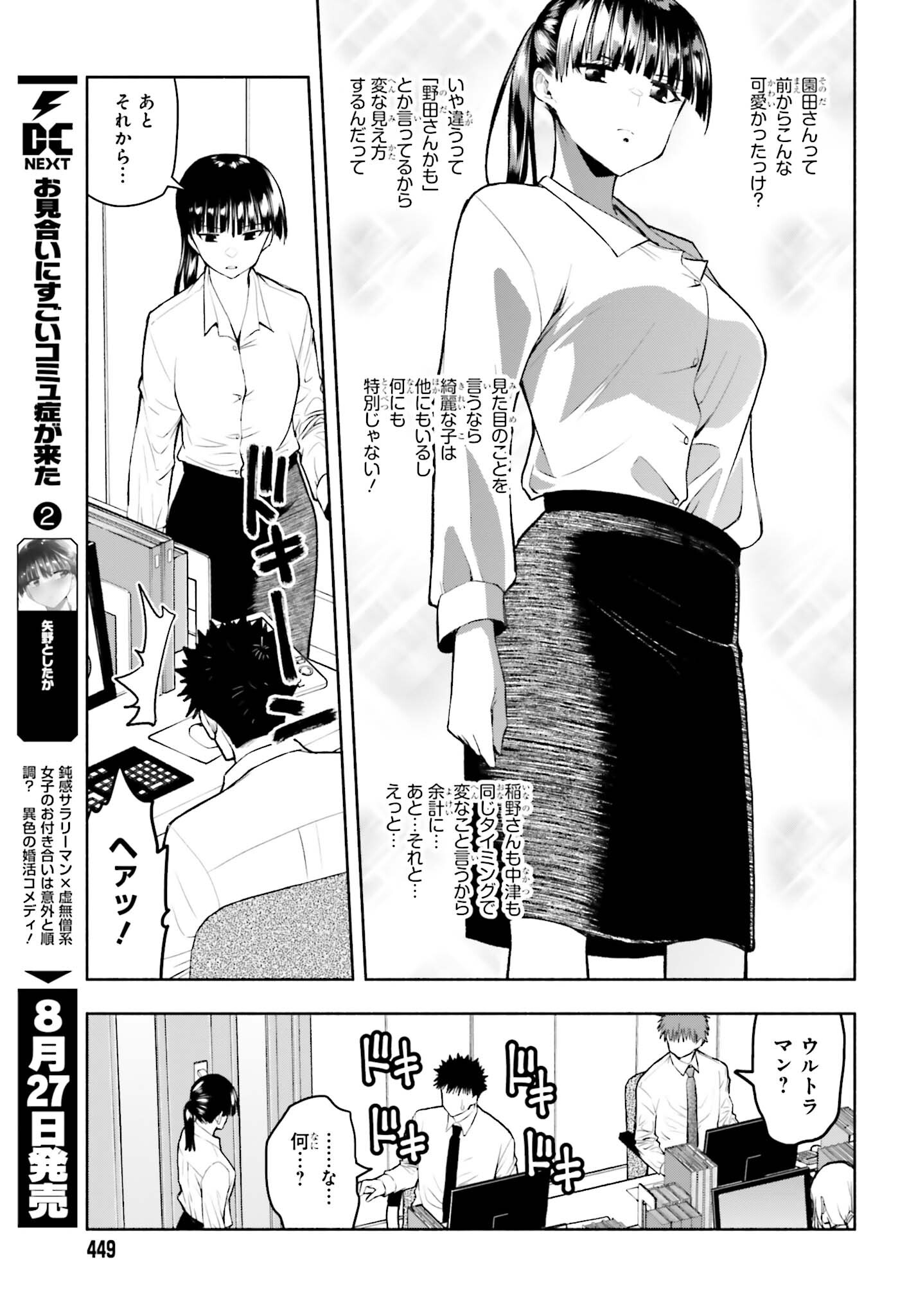 Omiai ni Sugoi Komyushou ga Kita - Chapter 25 - Page 15